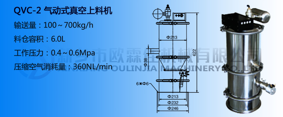 气动真空上料机